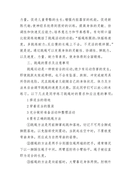 花样跳绳校本课程实施方案.docx