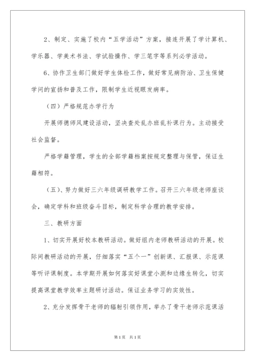 2022学校教学教研工作总结_3.docx