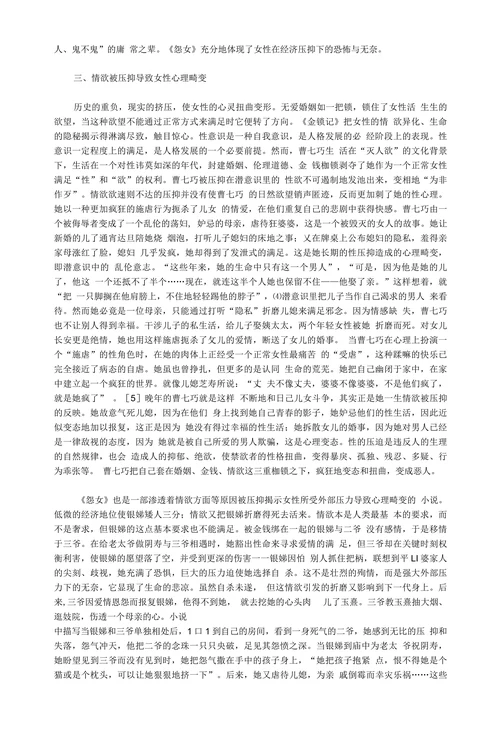 浅谈张爱玲笔下女性的心理畸变
