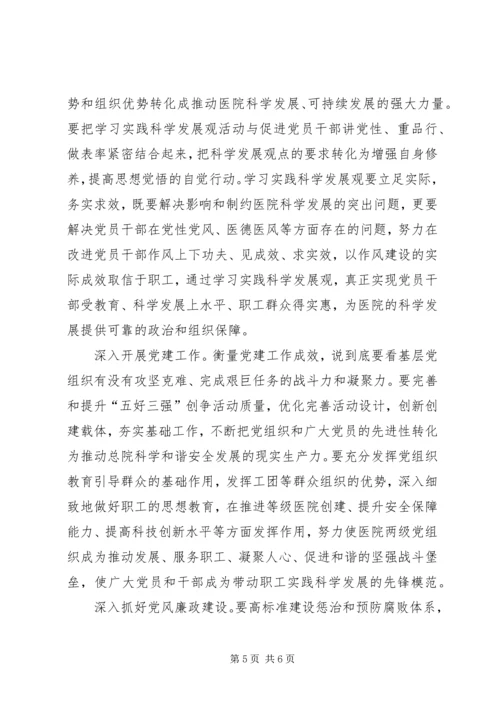 县医院党委书记工作会议讲话.docx
