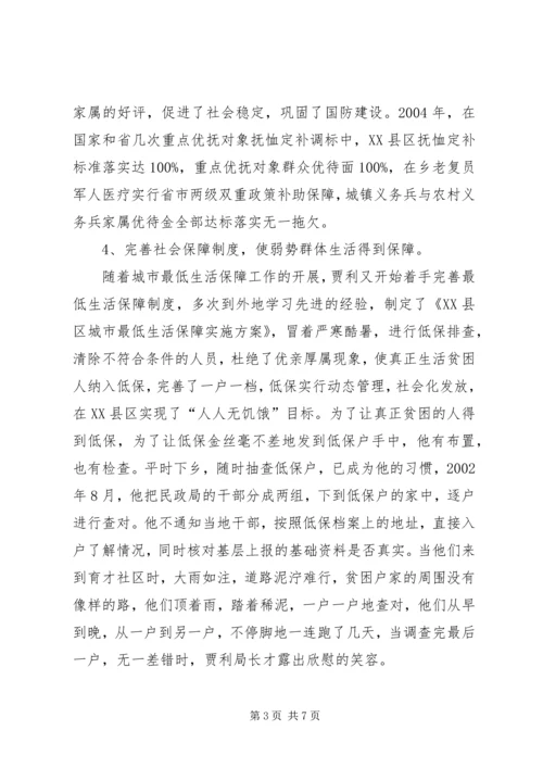 人民的好公仆(民政局长先进事迹材料)(1).docx
