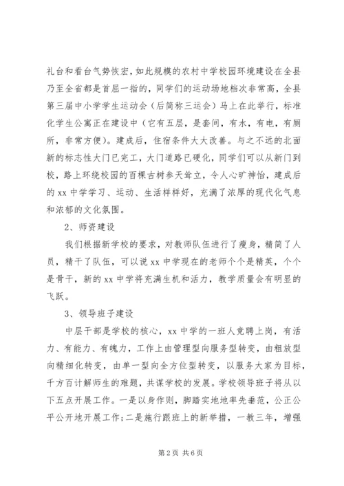 初级中学开学典礼校长发言稿.docx