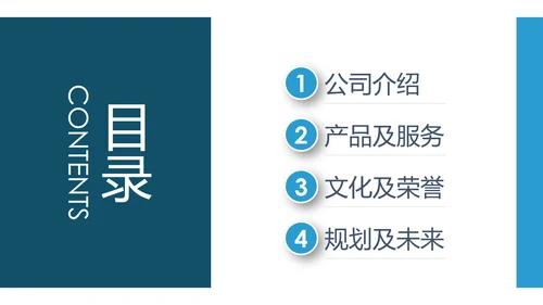 蓝色简约风商务公司介绍企业宣传ppt模板