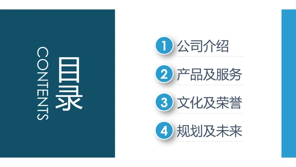 蓝色简约风商务公司介绍企业宣传ppt模板
