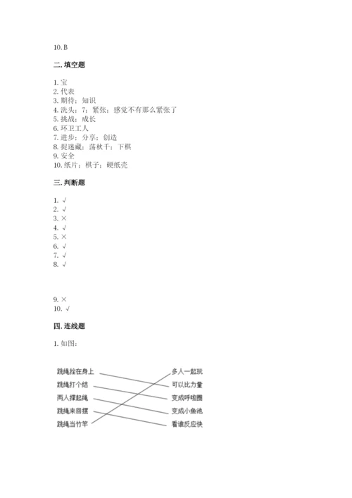 部编版二年级下册道德与法治期末测试卷及参考答案（考试直接用）.docx