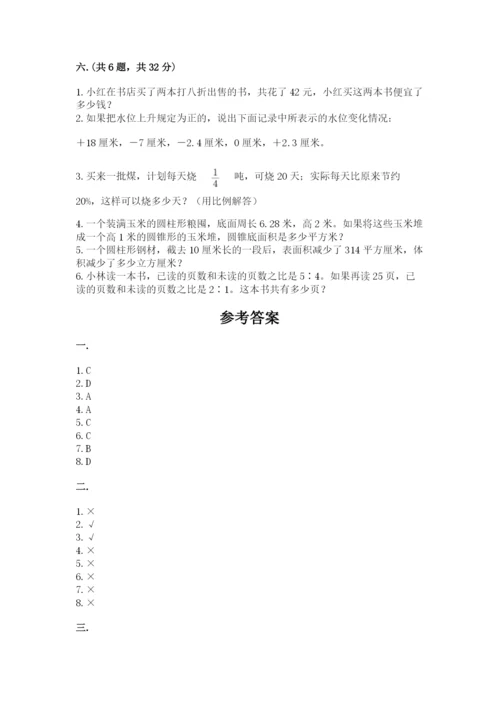 西师大版六年级数学下学期期末测试题及完整答案【典优】.docx