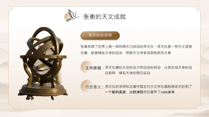 黄色中国风张衡用古代智慧观天象PPT模板
