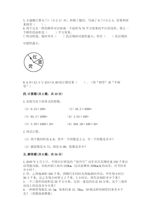 人教版五年级上册数学期末考试试卷【能力提升】.docx