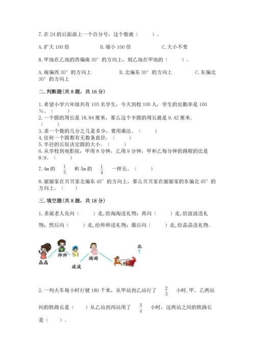 小学数学六年级上册期末测试卷及参考答案【完整版】.docx