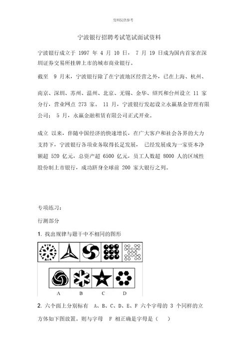 宁波银行最新招聘考试笔试复习资料复习内容