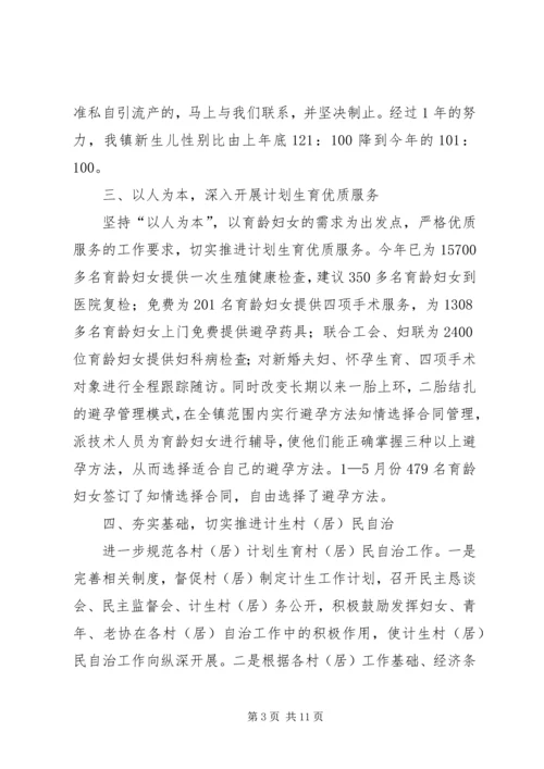 人口与计划生育工作汇报材料.docx