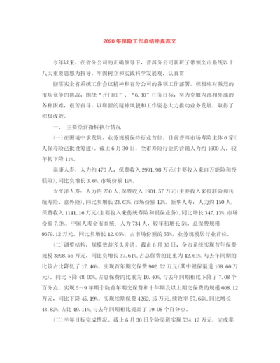 精编之年保险工作总结经典范文.docx