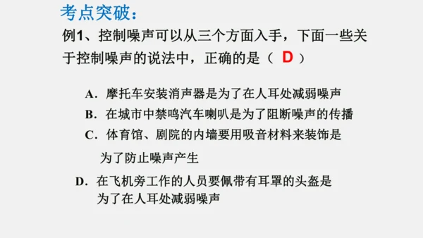 第二章 声现象【2021年秋八上物理期末复习精品课件】(共36张PPT)