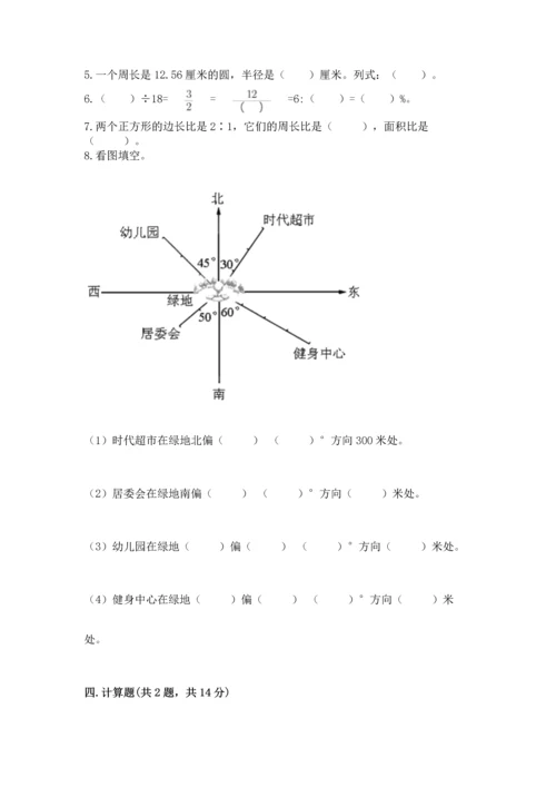 小学六年级上册数学期末考试卷及参考答案（轻巧夺冠）.docx