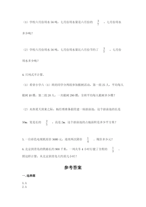 人教版六年级上册数学期中测试卷（各地真题）.docx