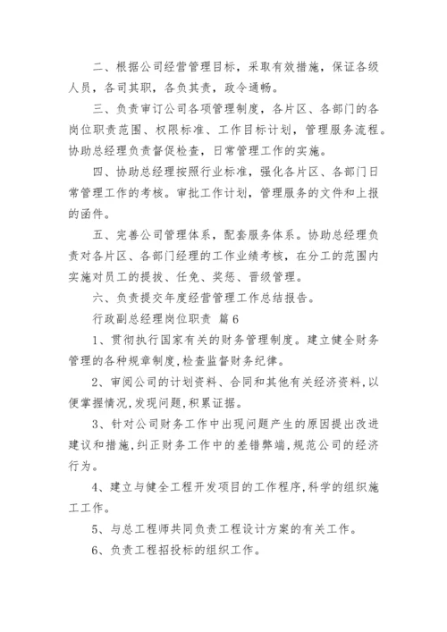 行政副总经理岗位职责.docx