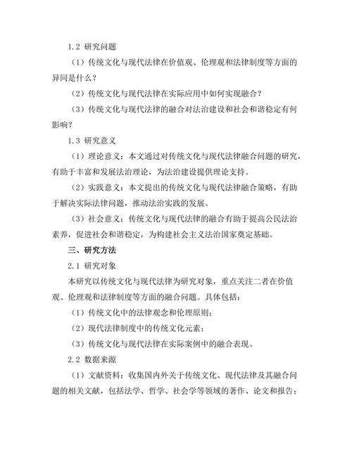 传统文化与现代法律的融合探讨