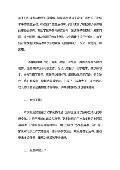 大班上学期班级工作总结.docx