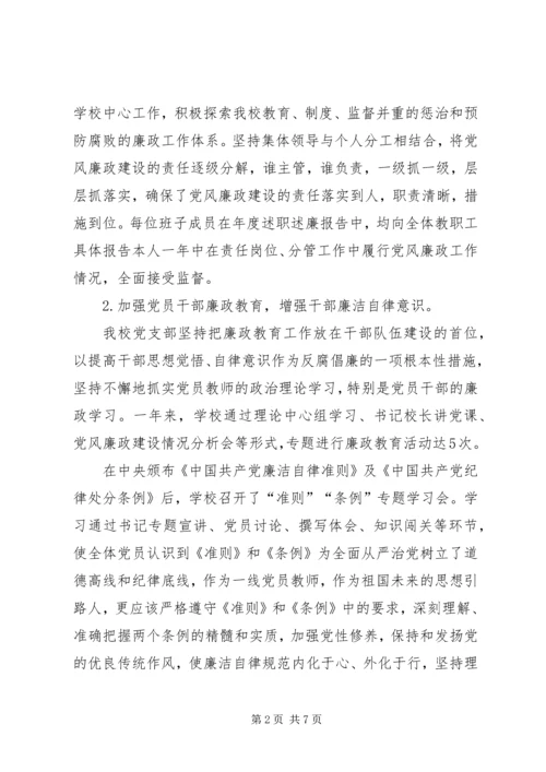 履行党风廉政建设主体责任情况汇报 (3).docx