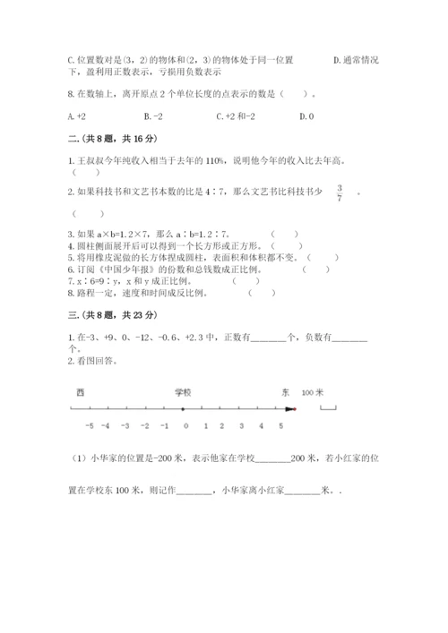人教版数学六年级下册试题期末模拟检测卷含完整答案【全优】.docx