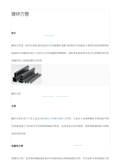 25697_镀锌钢管规格及尺寸.docx