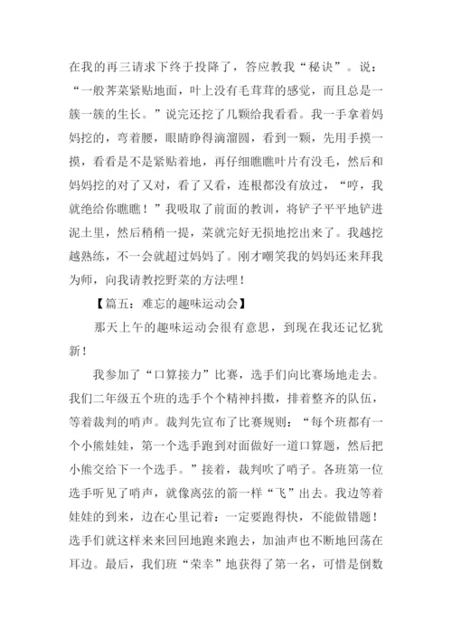 写事的作文-10.docx