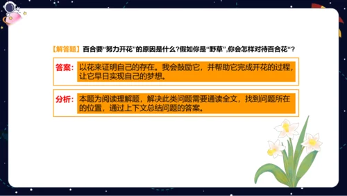 【暑假提升】部编版小学语文四升五暑假阅读提升之托物言志与借物喻人课件