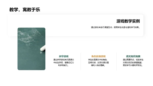激活课堂 互动学习