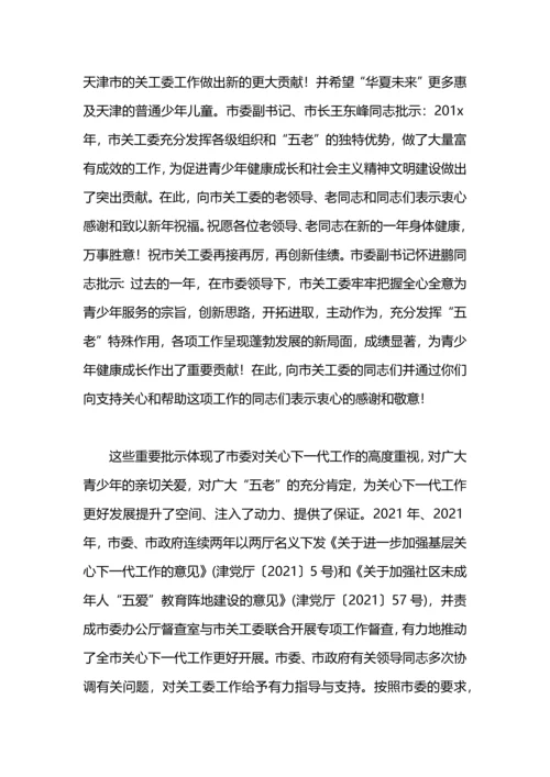 关心下一代工作总结.docx