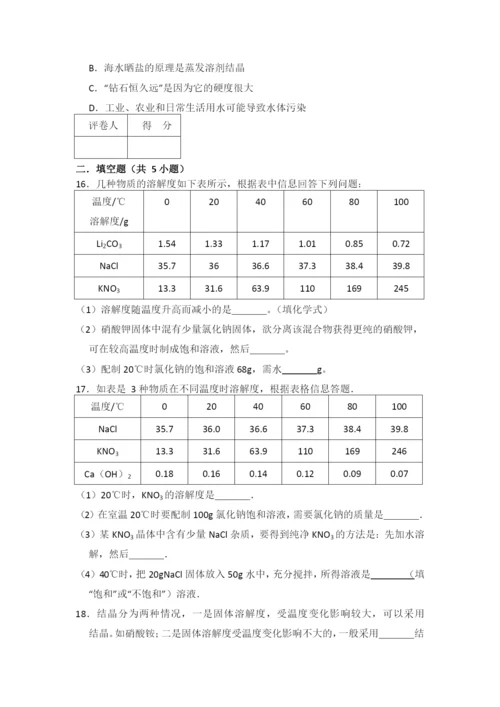 9.2--溶解度.docx