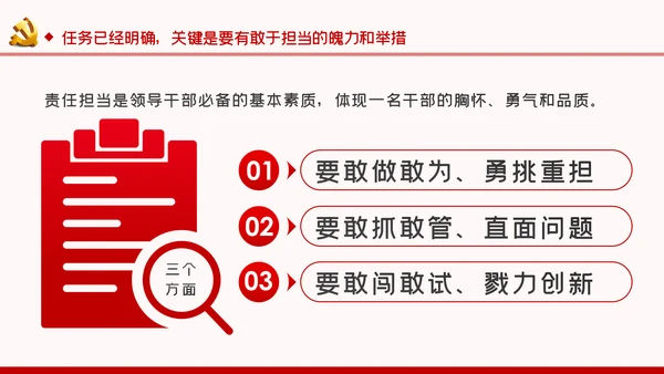 关于如何抓落实纪检监察党课PPT模板