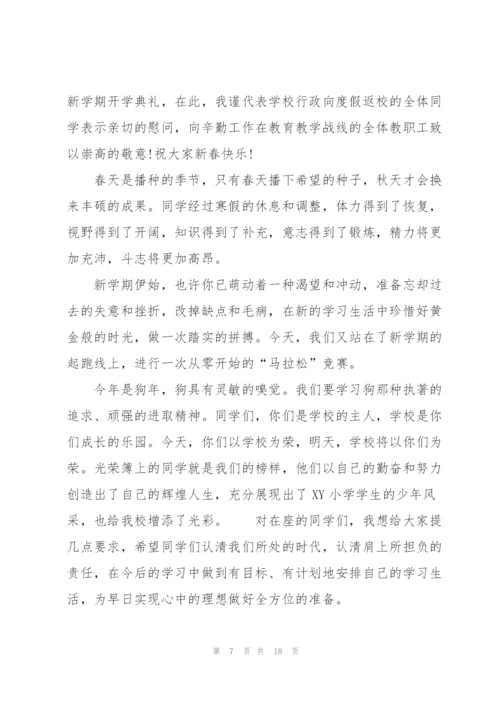 开学典礼校长个人致辞范文.docx