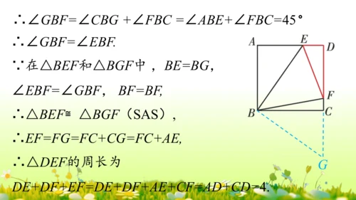 第18章 平行四边形小结复习 课件(共58张PPT)