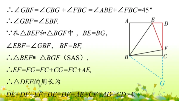 第18章 平行四边形小结复习 课件(共58张PPT)