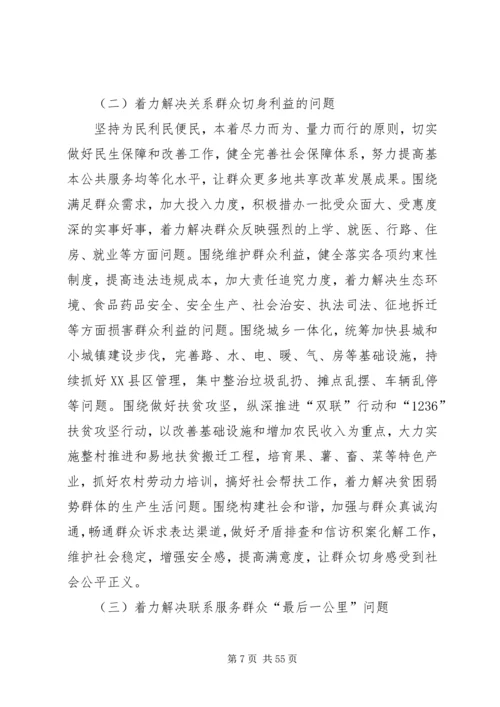 党的群众路线教育实践活动的实施意见.docx