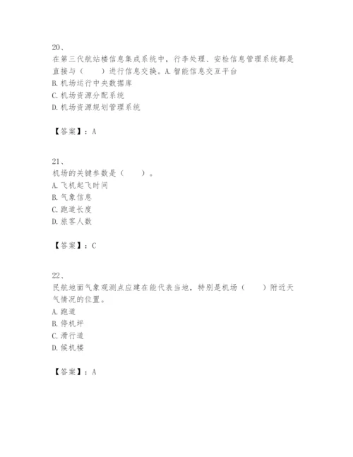 2024年一级建造师之一建民航机场工程实务题库附答案【研优卷】.docx