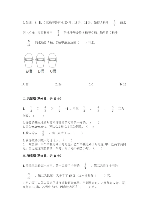 冀教版五年级下册数学第六单元 分数除法 测试卷附完整答案（网校专用）.docx