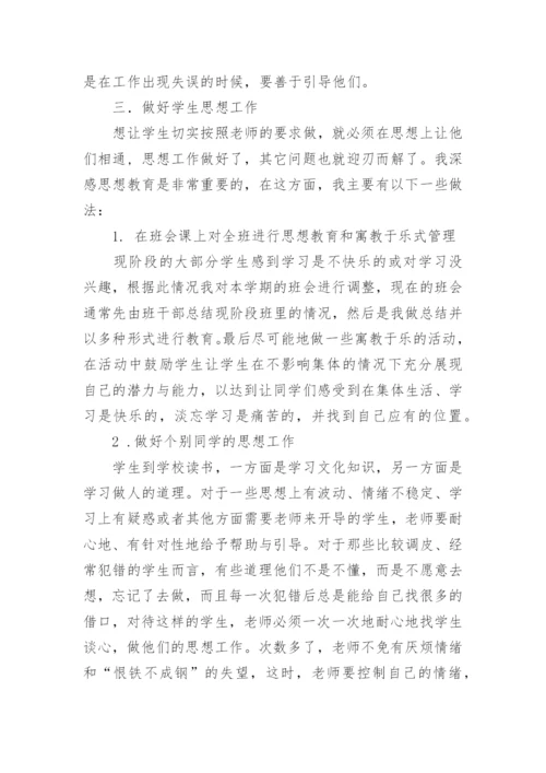 新学期七年级下班主任工作总结.docx