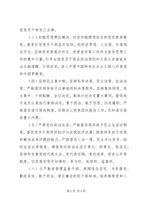 旗委落实全面从严治党主体责任书：结合我旗实际，制立此书.docx