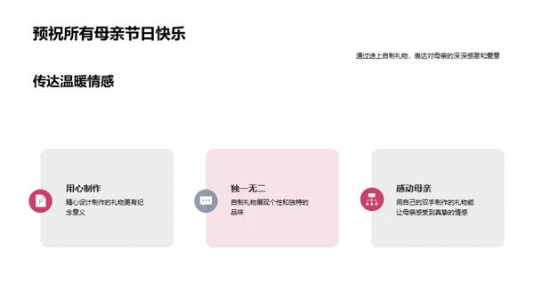 手工制作母亲节礼物