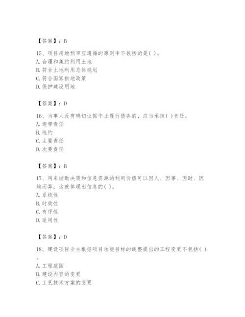 2024年投资项目管理师题库附参考答案【达标题】.docx