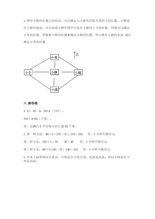 人教版三年级下册数学期中测试卷含完整答案【全国通用】.docx