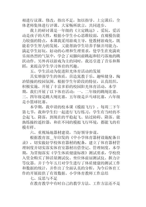 体育教师述职工作报告5篇