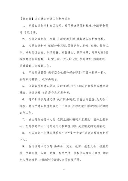 公司财务工作制度15篇.docx