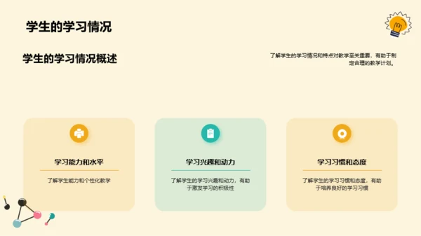 黄色插画开学第一课培训课件PPT模板