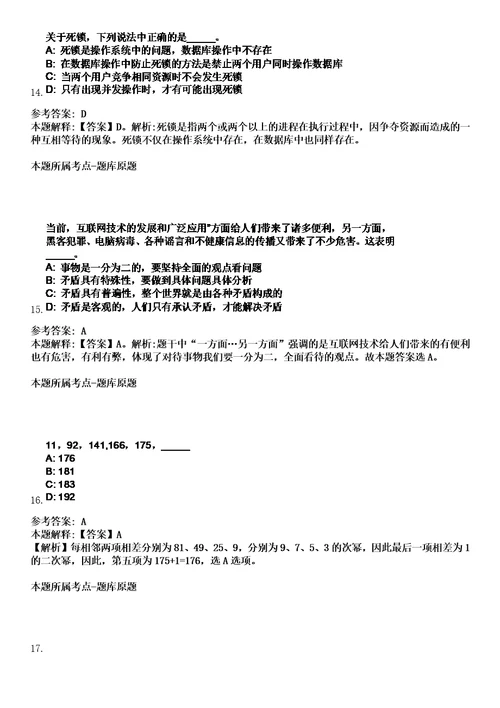 2023年04月海口市水务局公开招考35名事业单位工作人员笔试题库含答案解析