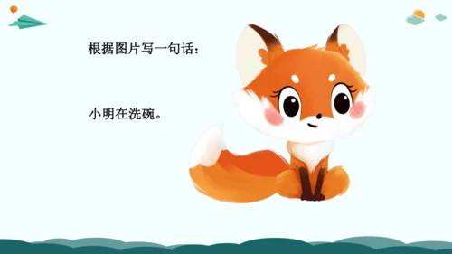 08解锁看图写话：用好动词有诀窍-2024年小学一年级下册语文作文看图写话精讲精炼  课件