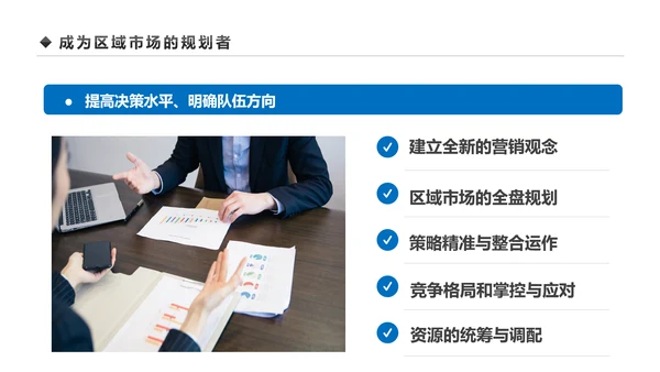 企业营销组织管理与团队建设培训PPT模板