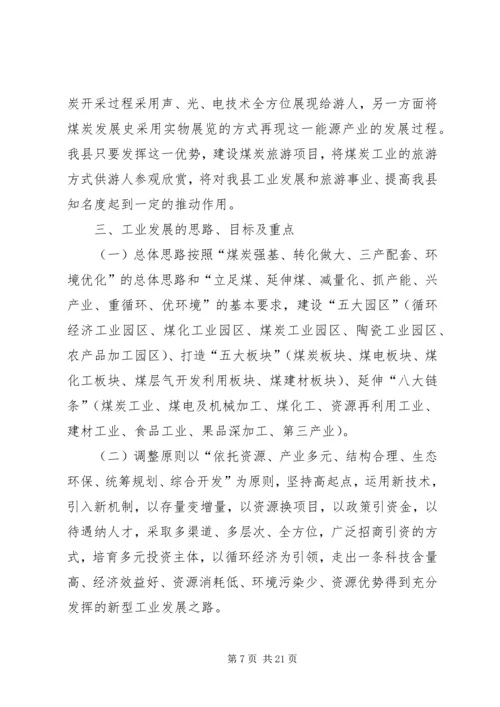 县工业经济发展调研报告（二）.docx