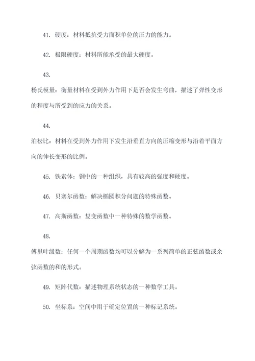 材料力学需要什么基础知识